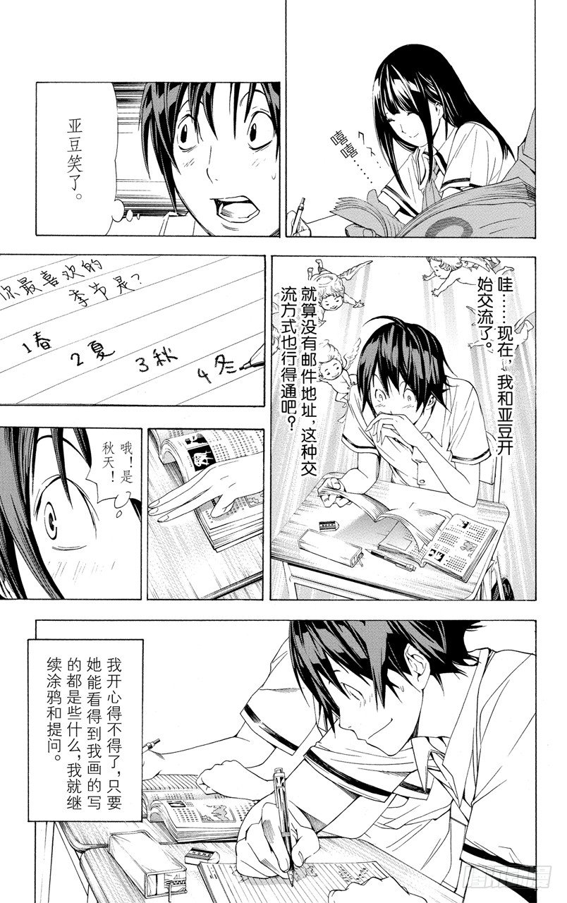 《爆漫王。》第9话 谈条件与去东京 第3页