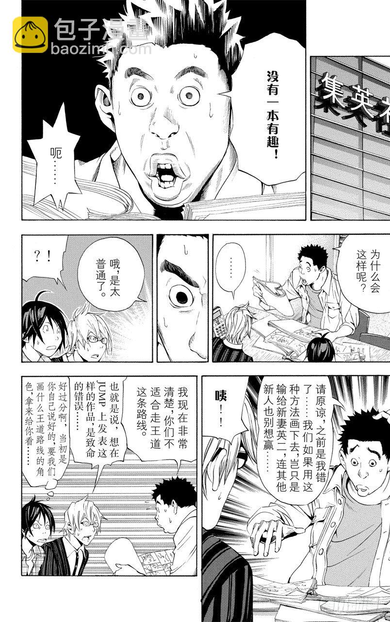 《爆漫王。》第12话 十人与二人 第16页