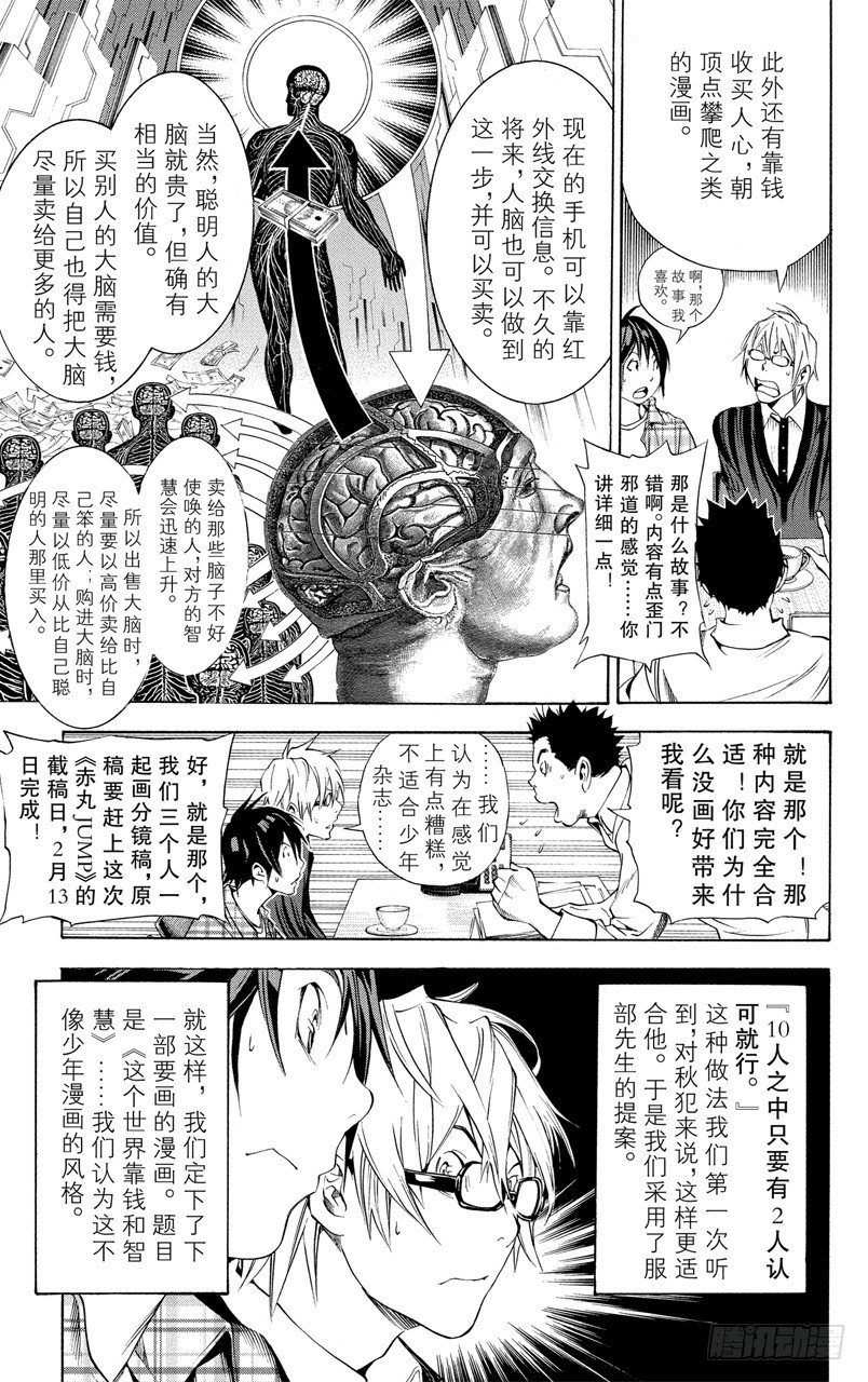 《爆漫王。》第12话 十人与二人 第19页