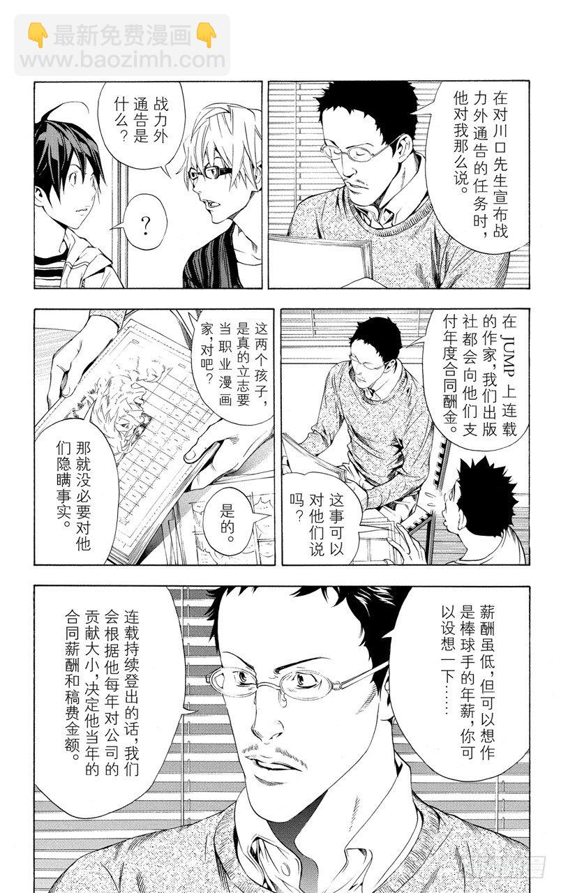 《爆漫王。》第12话 十人与二人 第3页