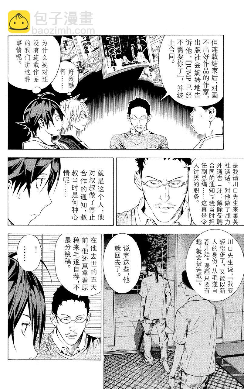 《爆漫王。》第12话 十人与二人 第4页
