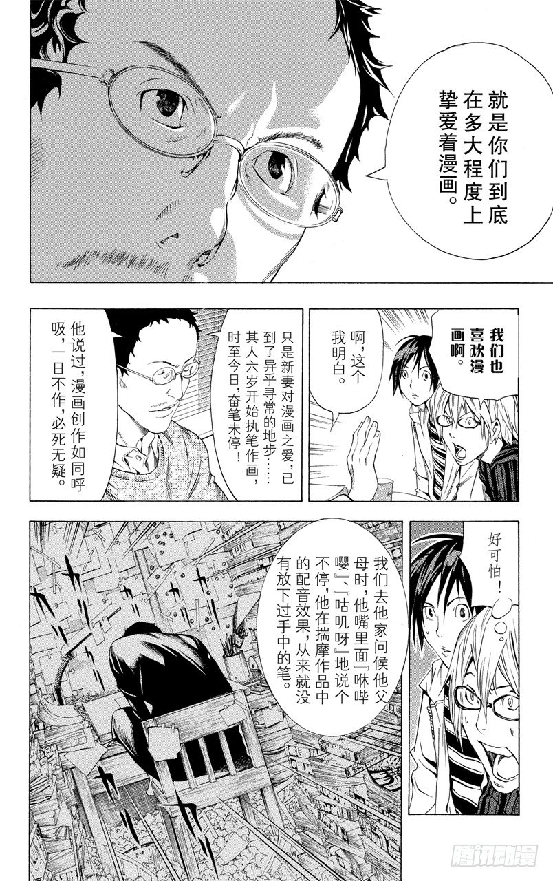 《爆漫王。》第12话 十人与二人 第6页