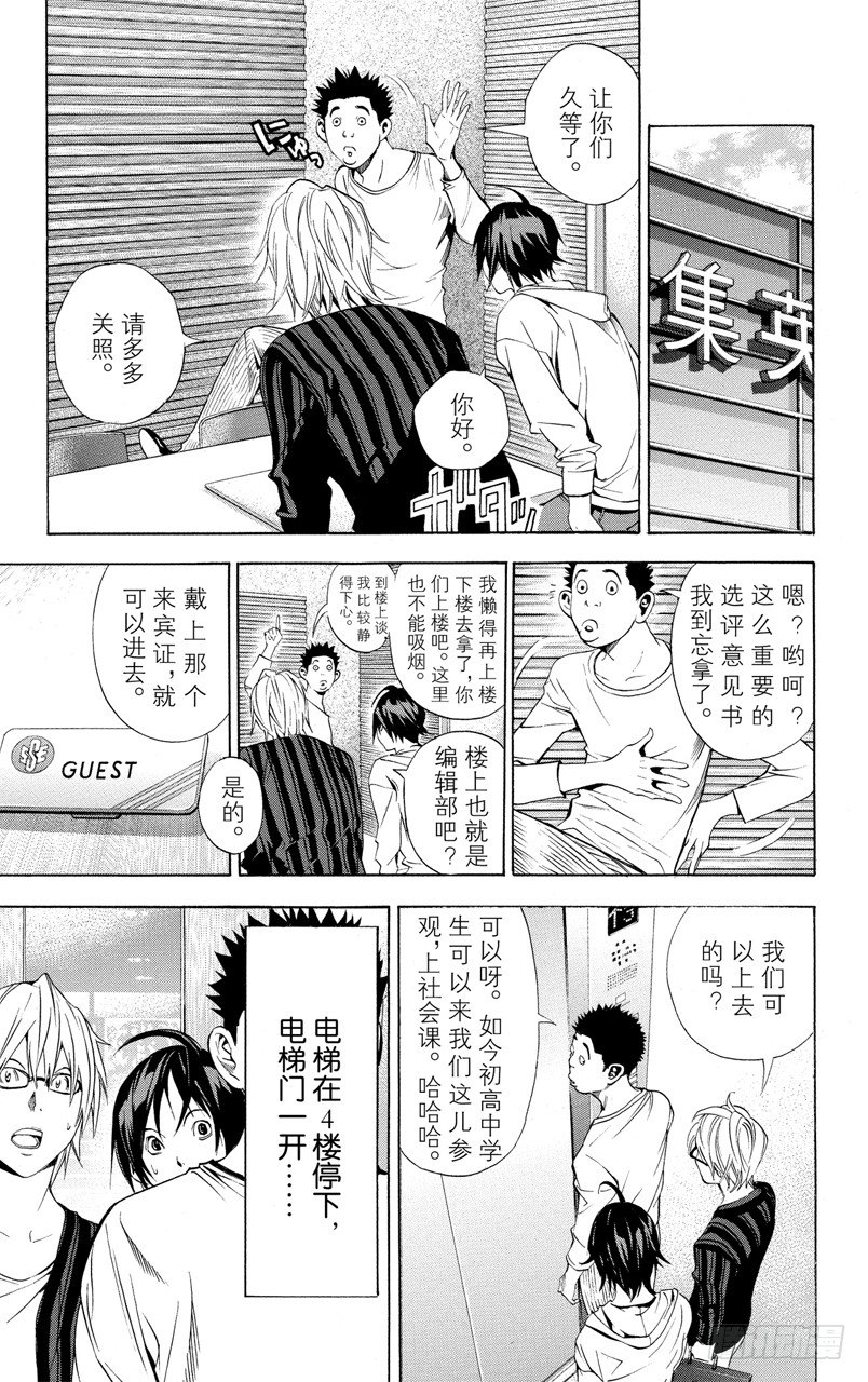 《爆漫王。》第11话 注定后悔与接受信服 第11页