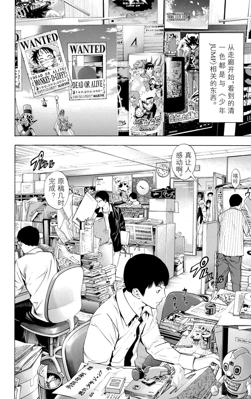 《爆漫王。》第11话 注定后悔与接受信服 第12页