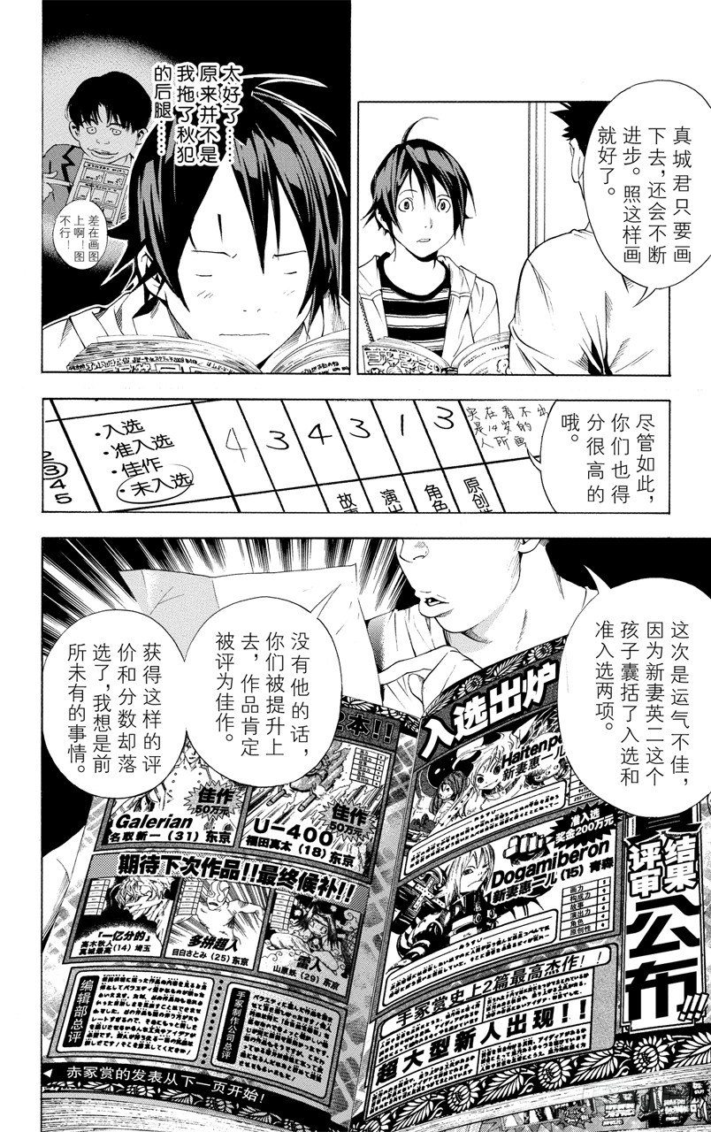 《爆漫王。》第11话 注定后悔与接受信服 第16页