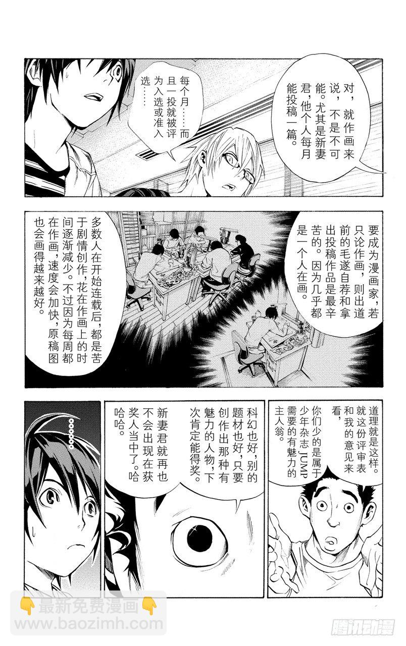 《爆漫王。》第11话 注定后悔与接受信服 第18页