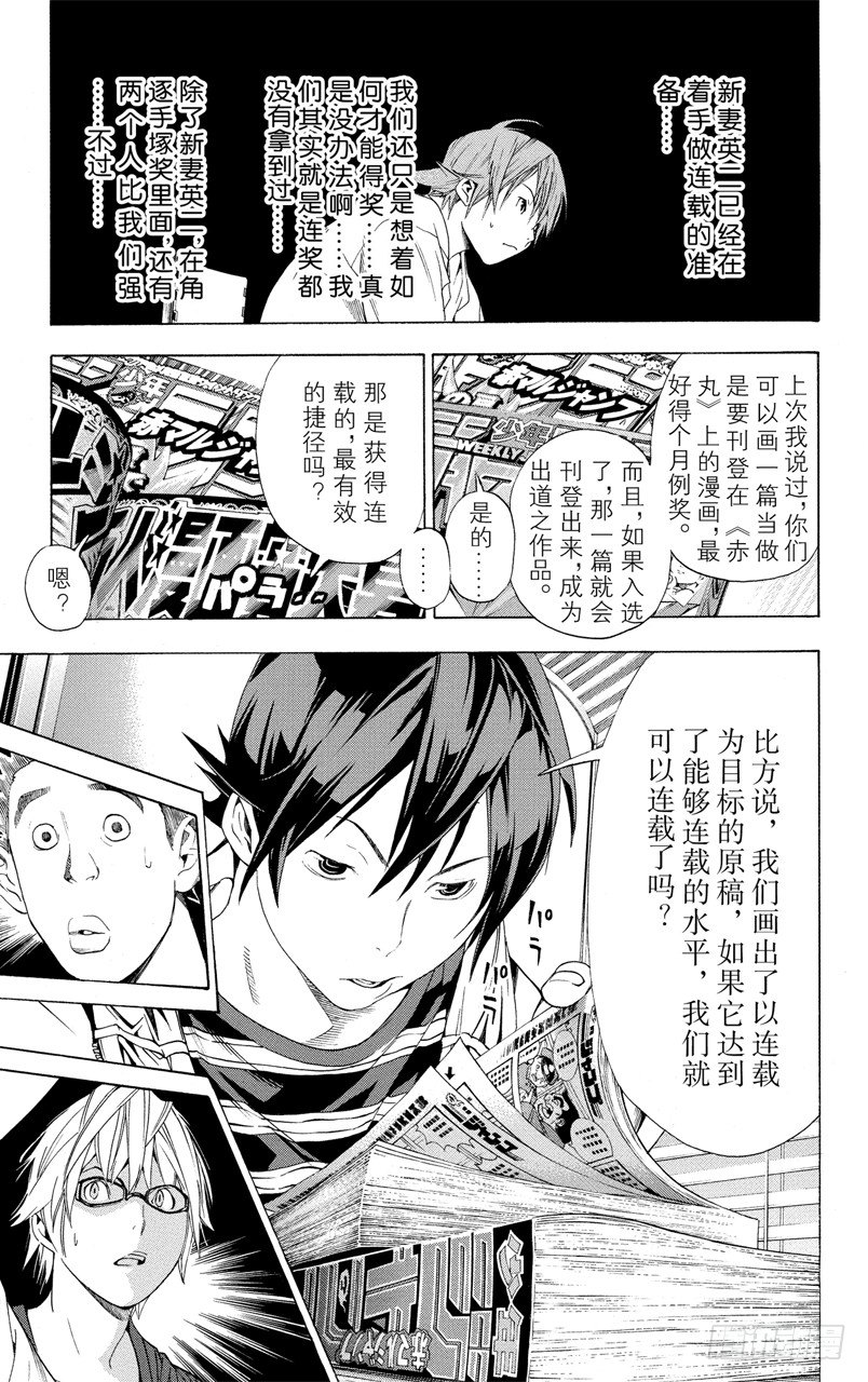 《爆漫王。》第11话 注定后悔与接受信服 第19页