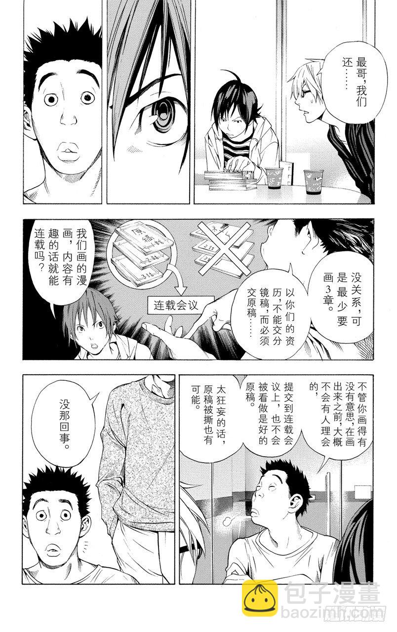 《爆漫王。》第11话 注定后悔与接受信服 第20页