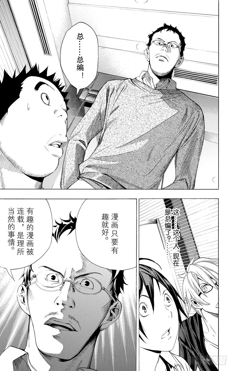 《爆漫王。》第11话 注定后悔与接受信服 第21页