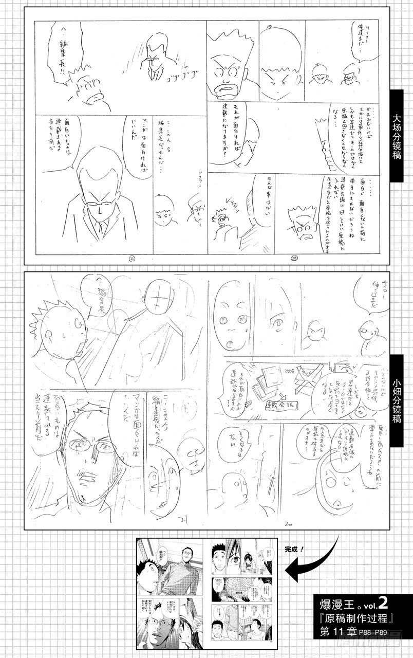 《爆漫王。》第11话 注定后悔与接受信服 第22页