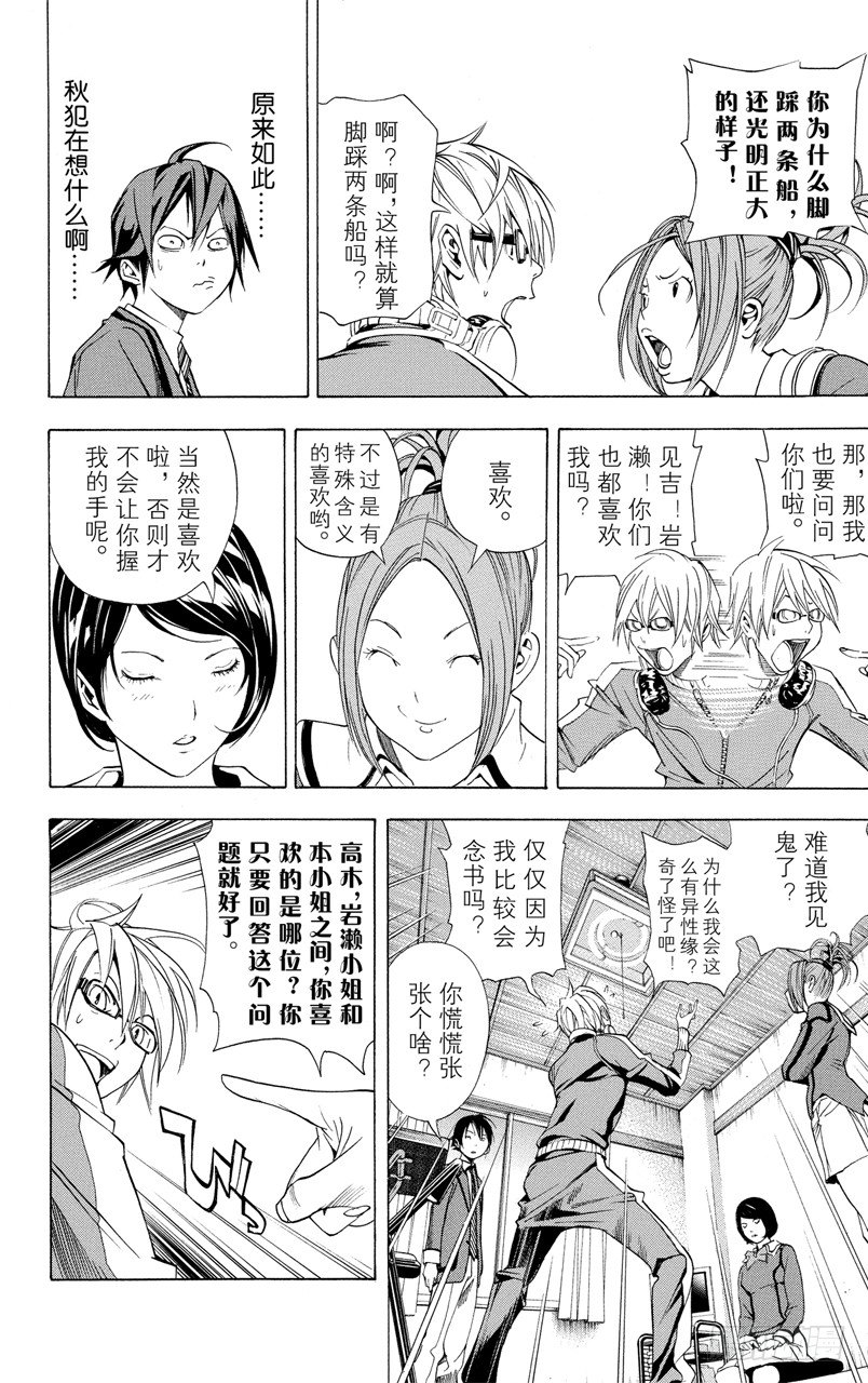 《爆漫王。》第11话 注定后悔与接受信服 第6页