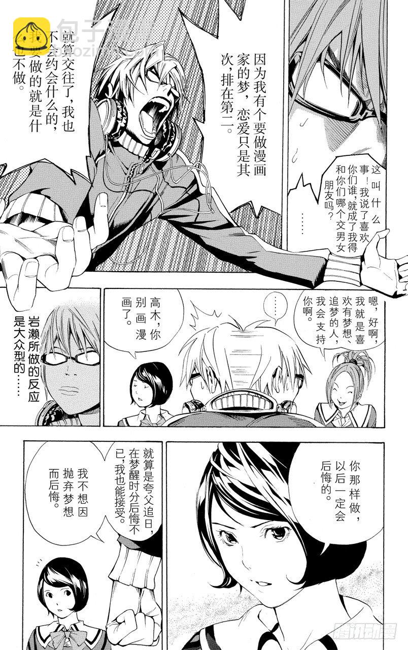 《爆漫王。》第11话 注定后悔与接受信服 第7页