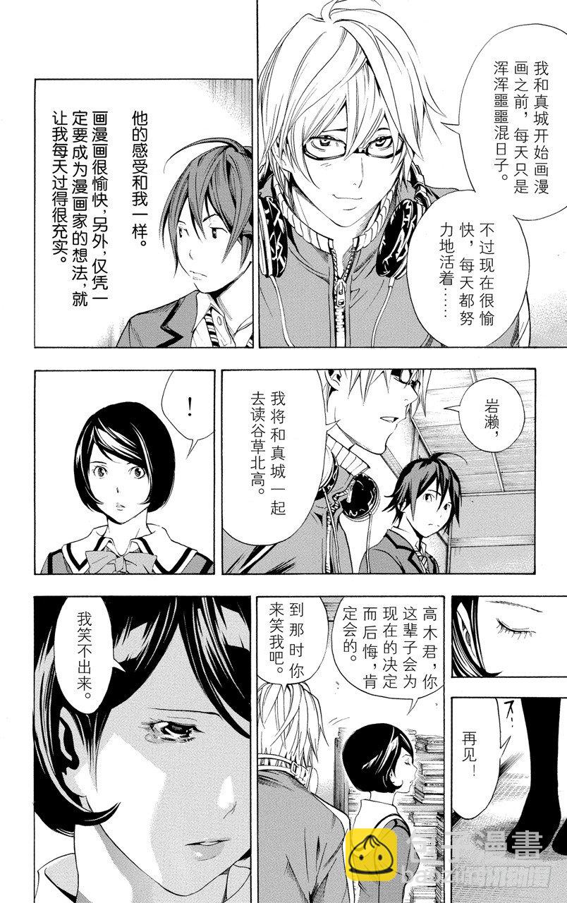 《爆漫王。》第11话 注定后悔与接受信服 第8页