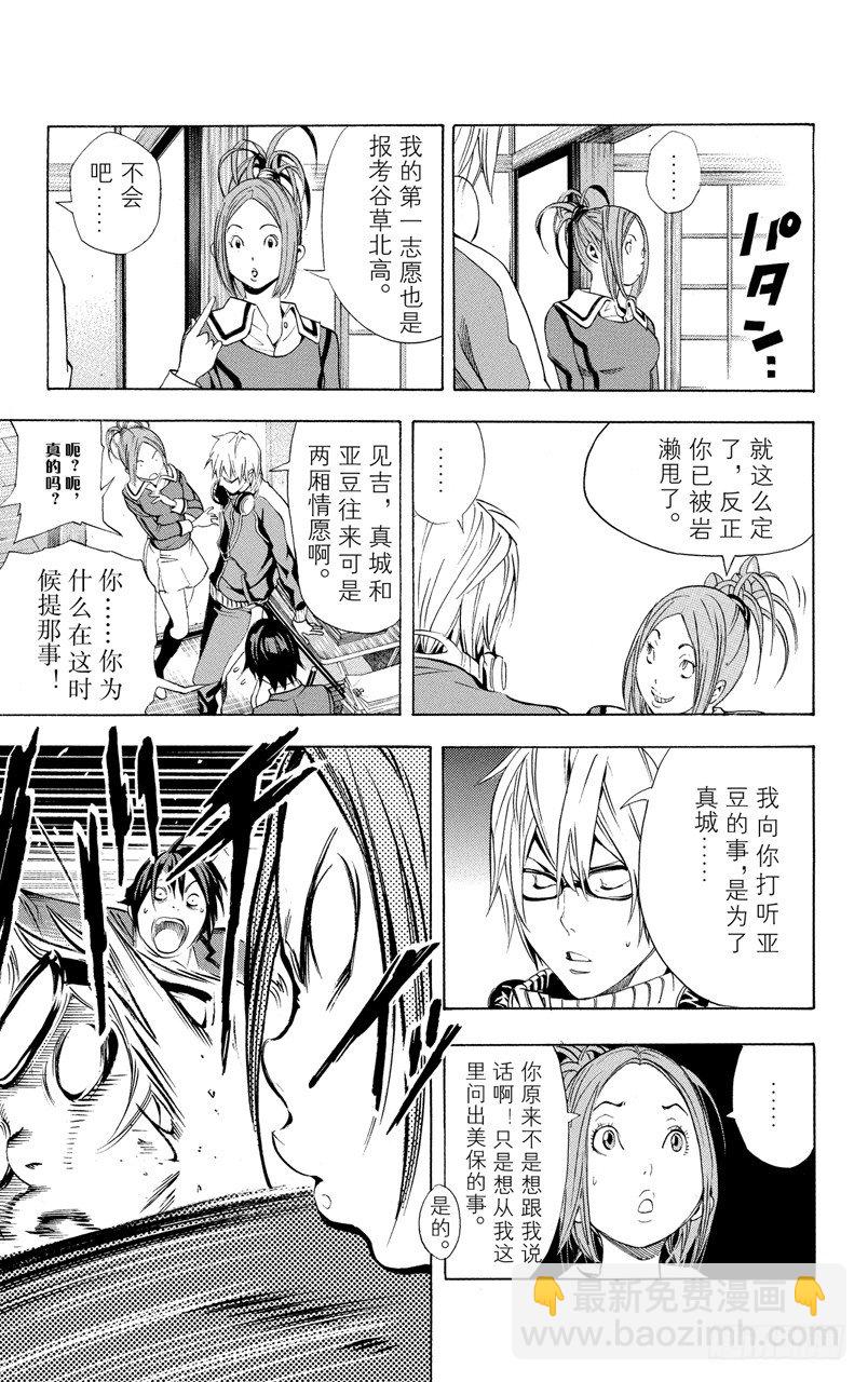 《爆漫王。》第11话 注定后悔与接受信服 第9页