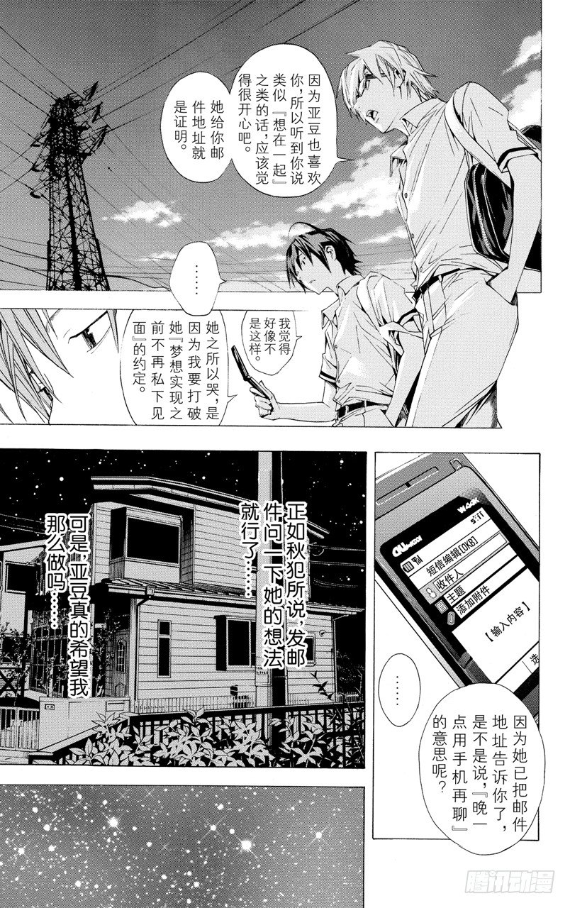 《爆漫王。》第9话 谈条件与去东京 第11页
