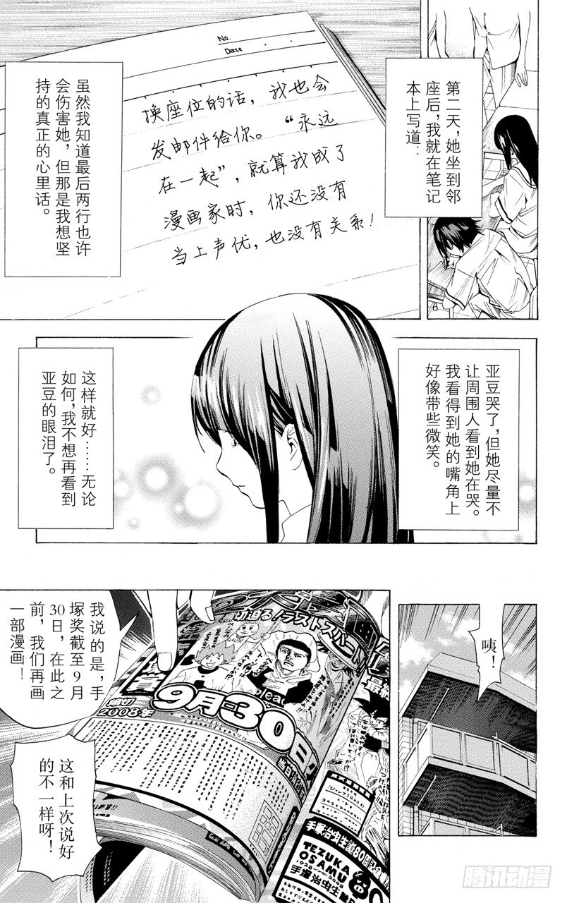 《爆漫王。》第9话 谈条件与去东京 第13页