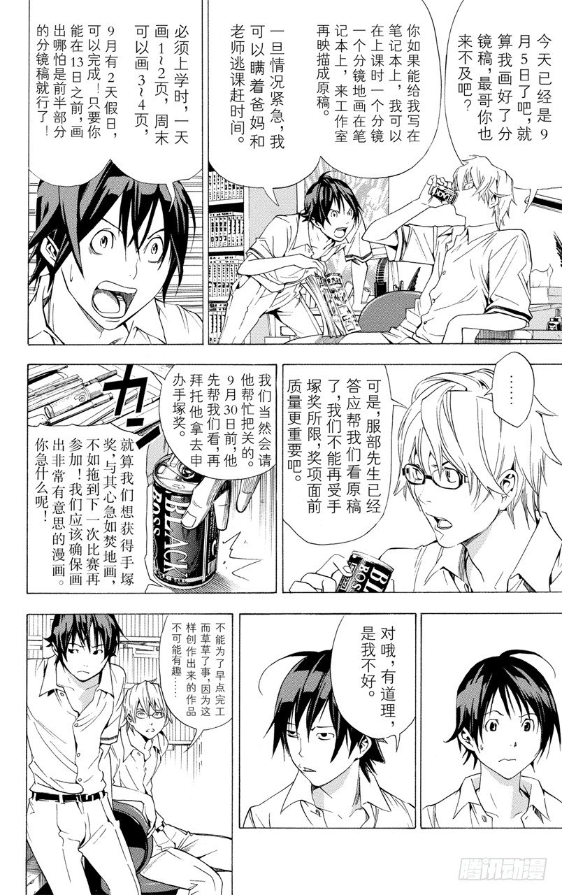 《爆漫王。》第9话 谈条件与去东京 第14页