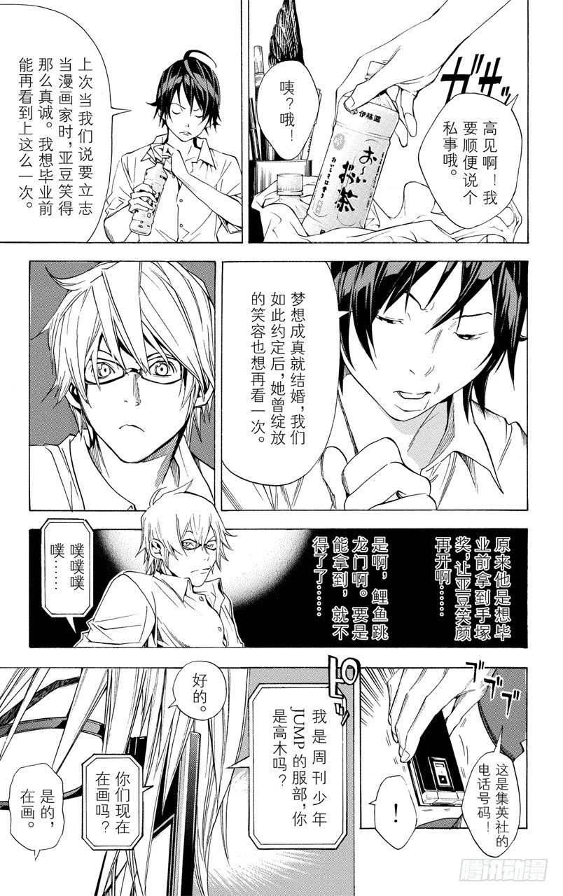 《爆漫王。》第9话 谈条件与去东京 第15页