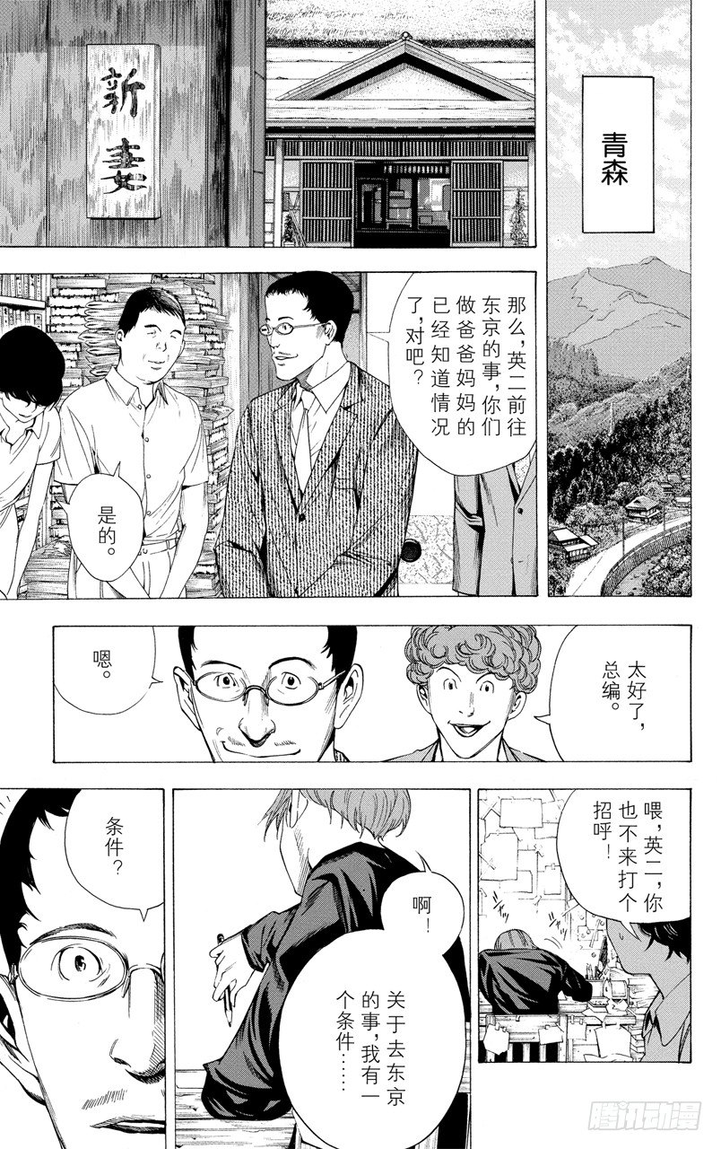 《爆漫王。》第9话 谈条件与去东京 第17页