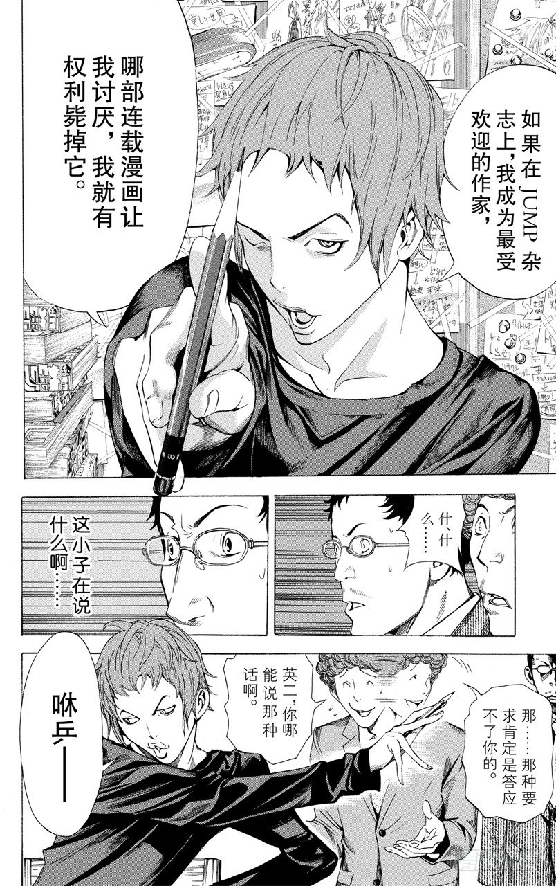 《爆漫王。》第9话 谈条件与去东京 第18页