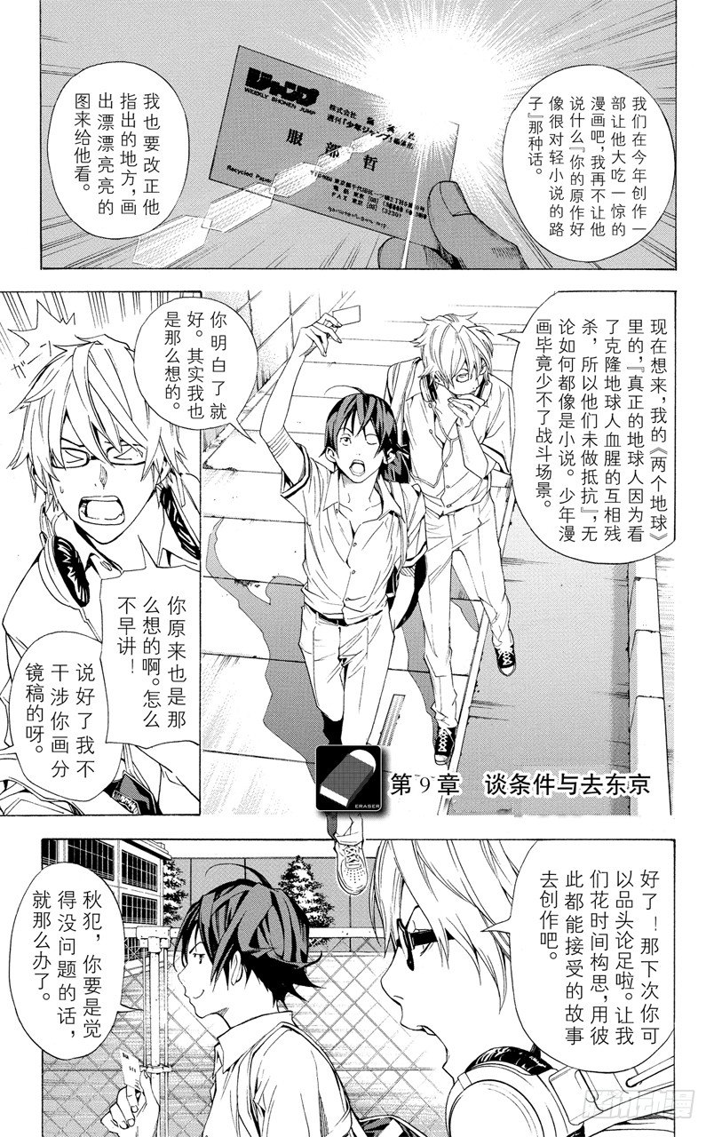 《爆漫王。》第9话 谈条件与去东京 第1页