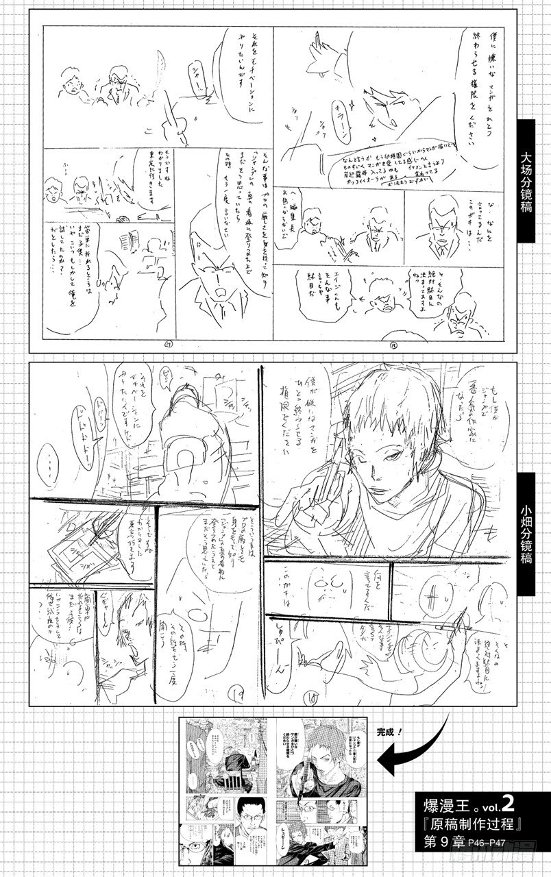 《爆漫王。》第9话 谈条件与去东京 第20页