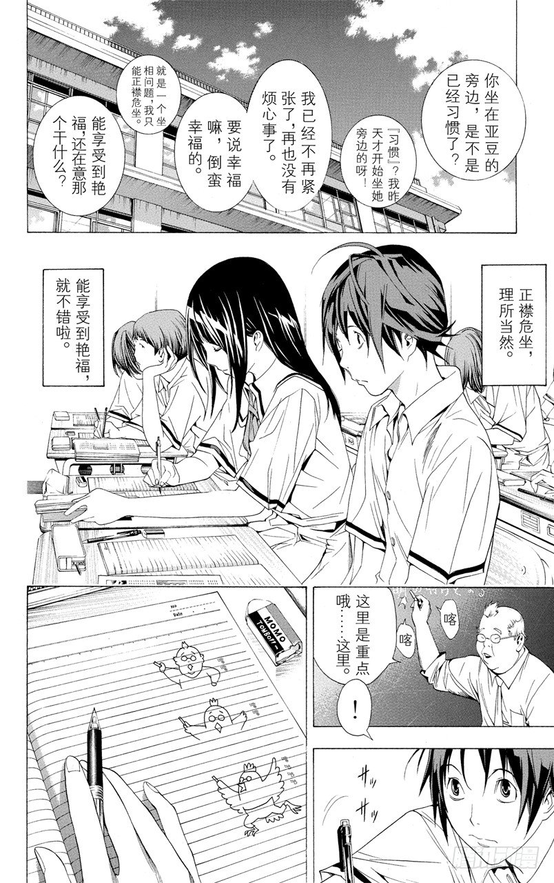 《爆漫王。》第9话 谈条件与去东京 第2页