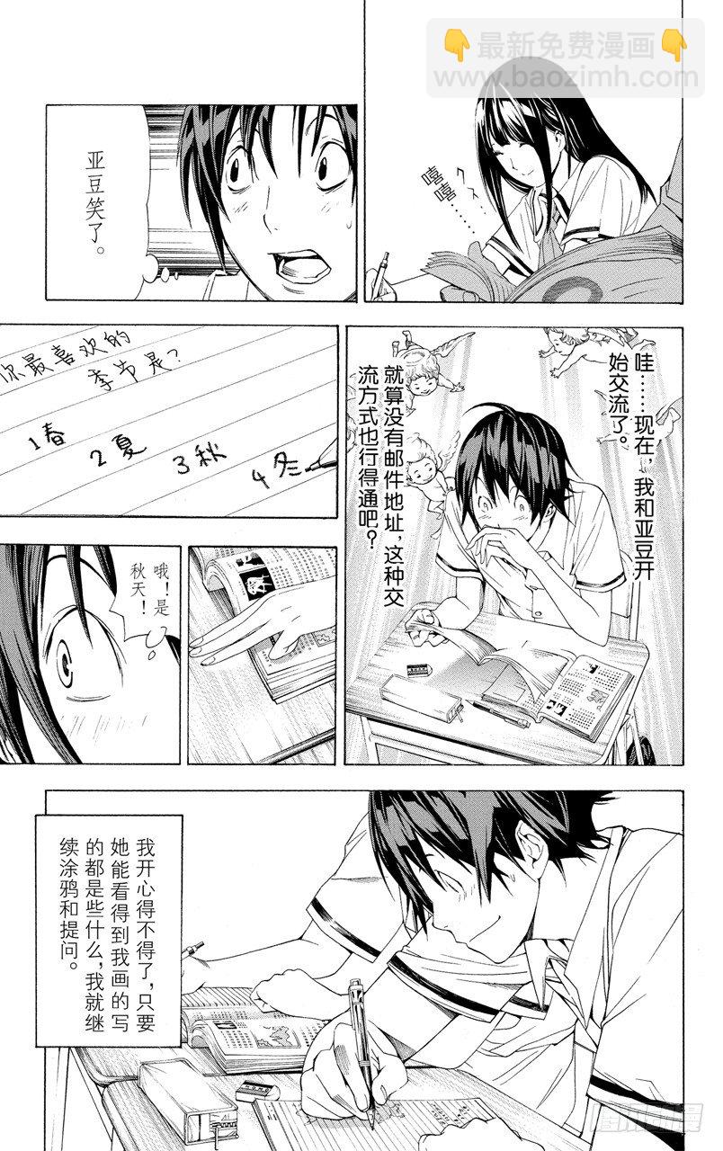 《爆漫王。》第9话 谈条件与去东京 第3页