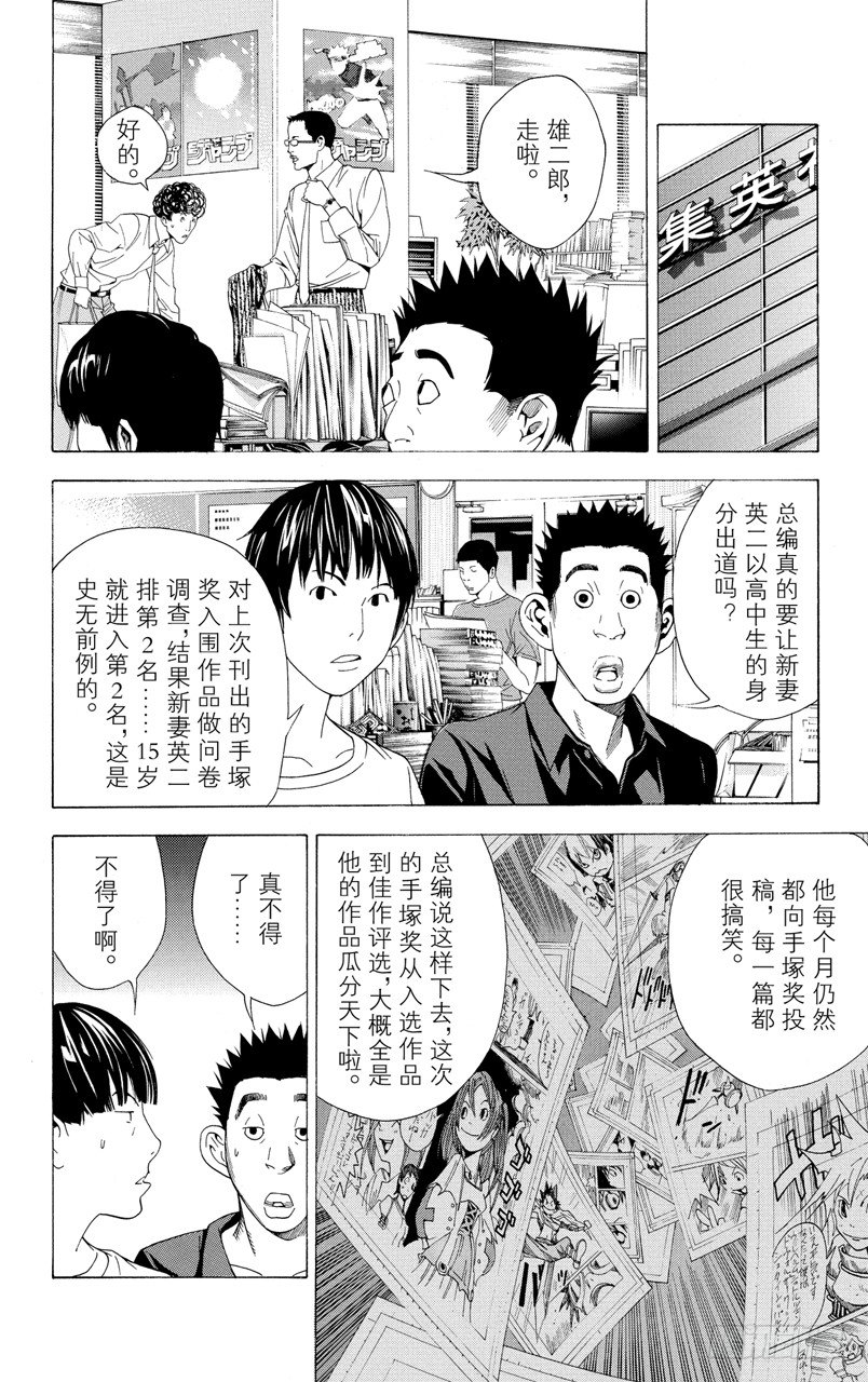《爆漫王。》第9话 谈条件与去东京 第4页