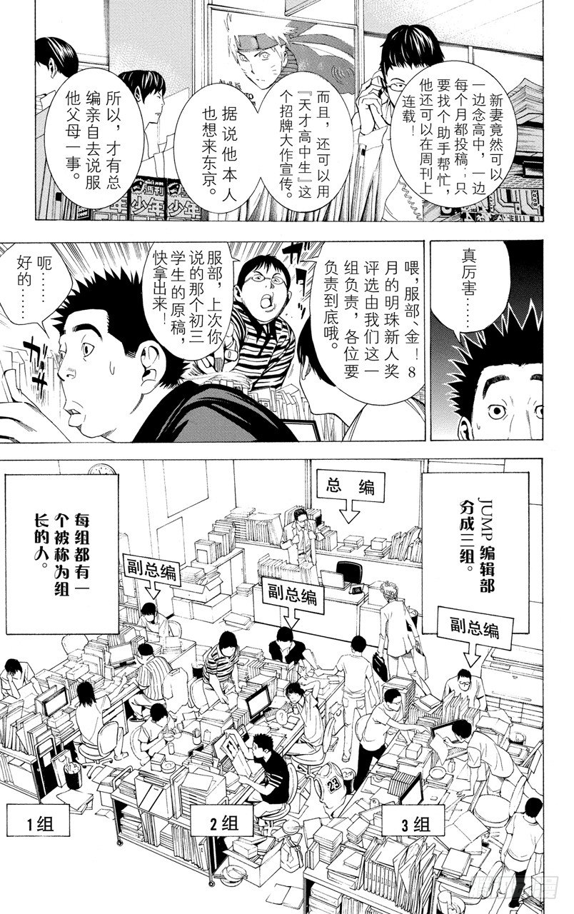 《爆漫王。》第9话 谈条件与去东京 第5页