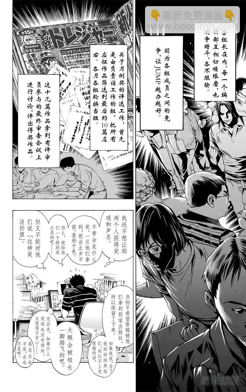《爆漫王。》第9话 谈条件与去东京 第6页