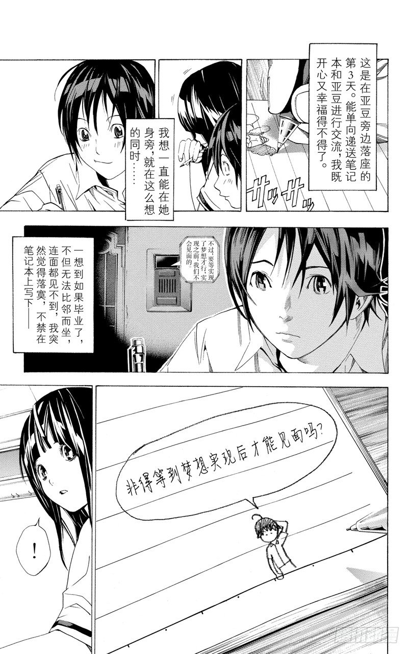 《爆漫王。》第9话 谈条件与去东京 第7页