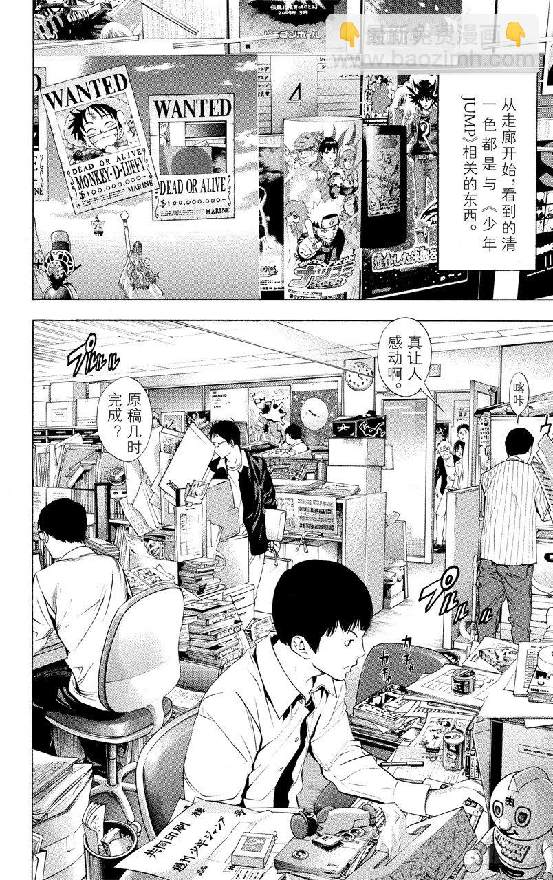 《爆漫王。》第11话 注定后悔与接受信服 第12页