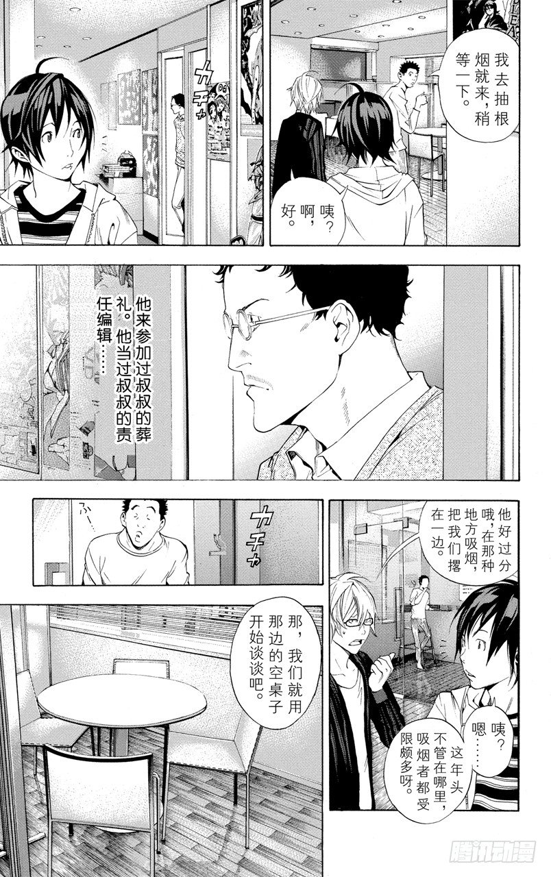《爆漫王。》第11话 注定后悔与接受信服 第13页
