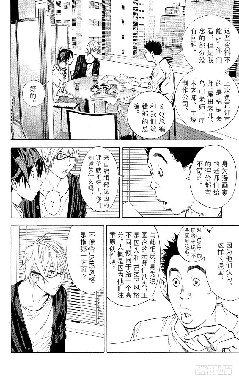 《爆漫王。》第11话 注定后悔与接受信服 第14页