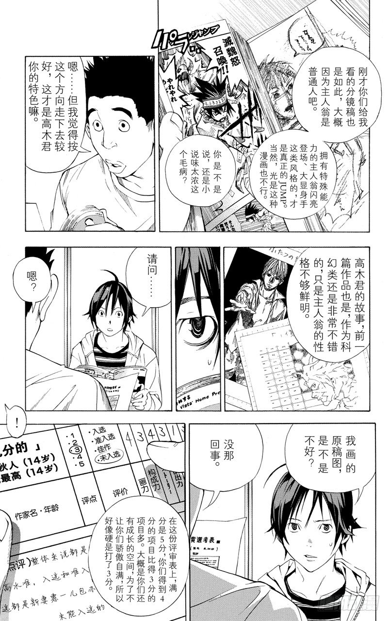 《爆漫王。》第11话 注定后悔与接受信服 第15页