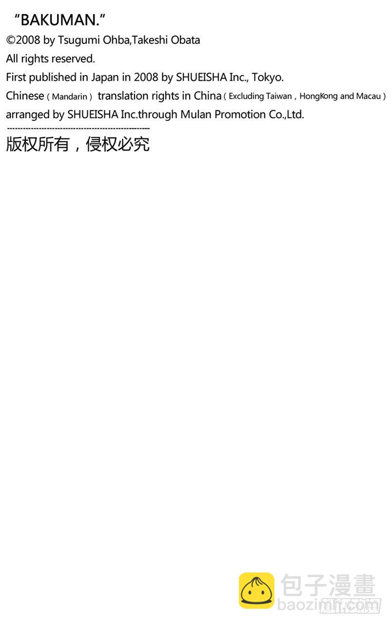 《爆漫王。》第11话 注定后悔与接受信服 第23页