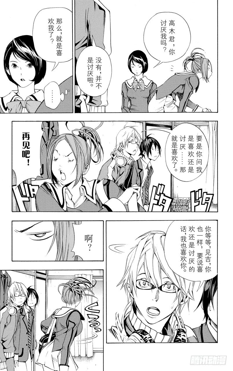 《爆漫王。》第11话 注定后悔与接受信服 第5页