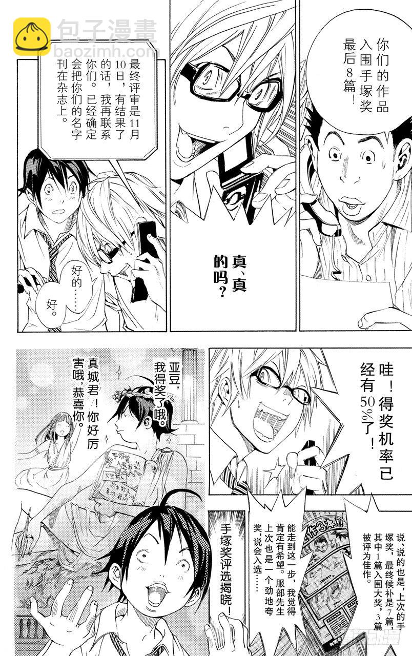《爆漫王。》第10话 不安与期待 第10页