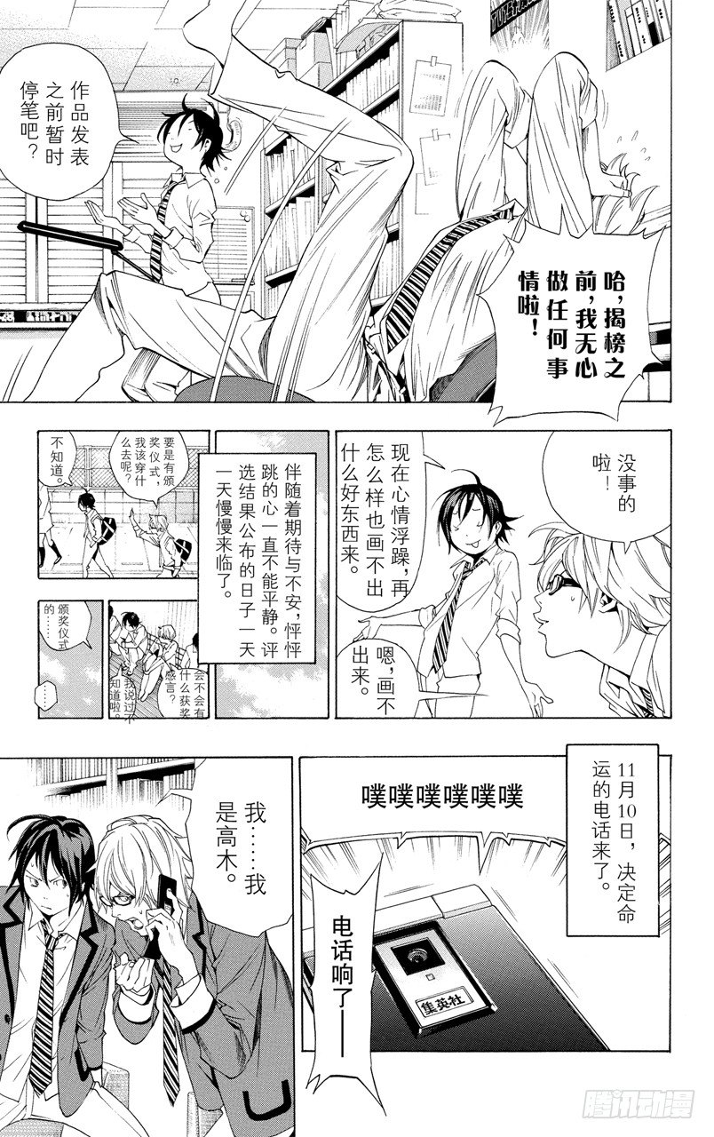 《爆漫王。》第10话 不安与期待 第11页