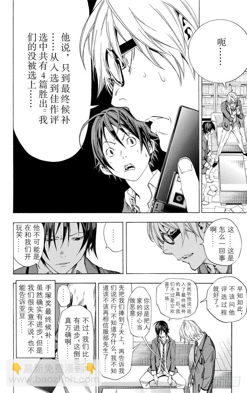 《爆漫王。》第10话 不安与期待 第12页