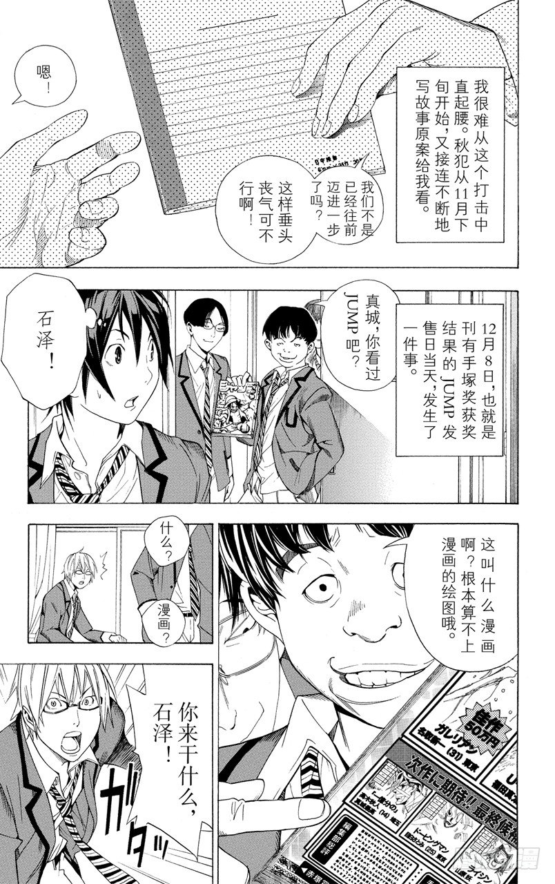 《爆漫王。》第10话 不安与期待 第13页