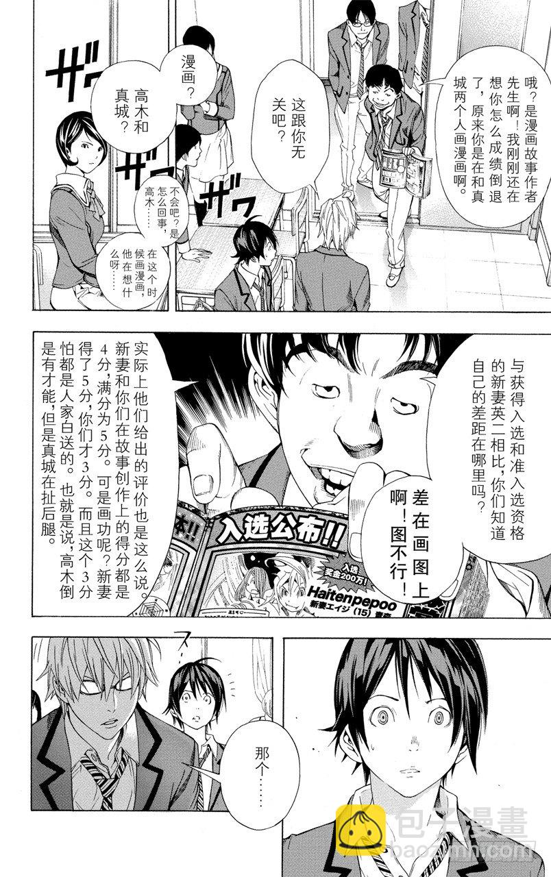 《爆漫王。》第10话 不安与期待 第14页