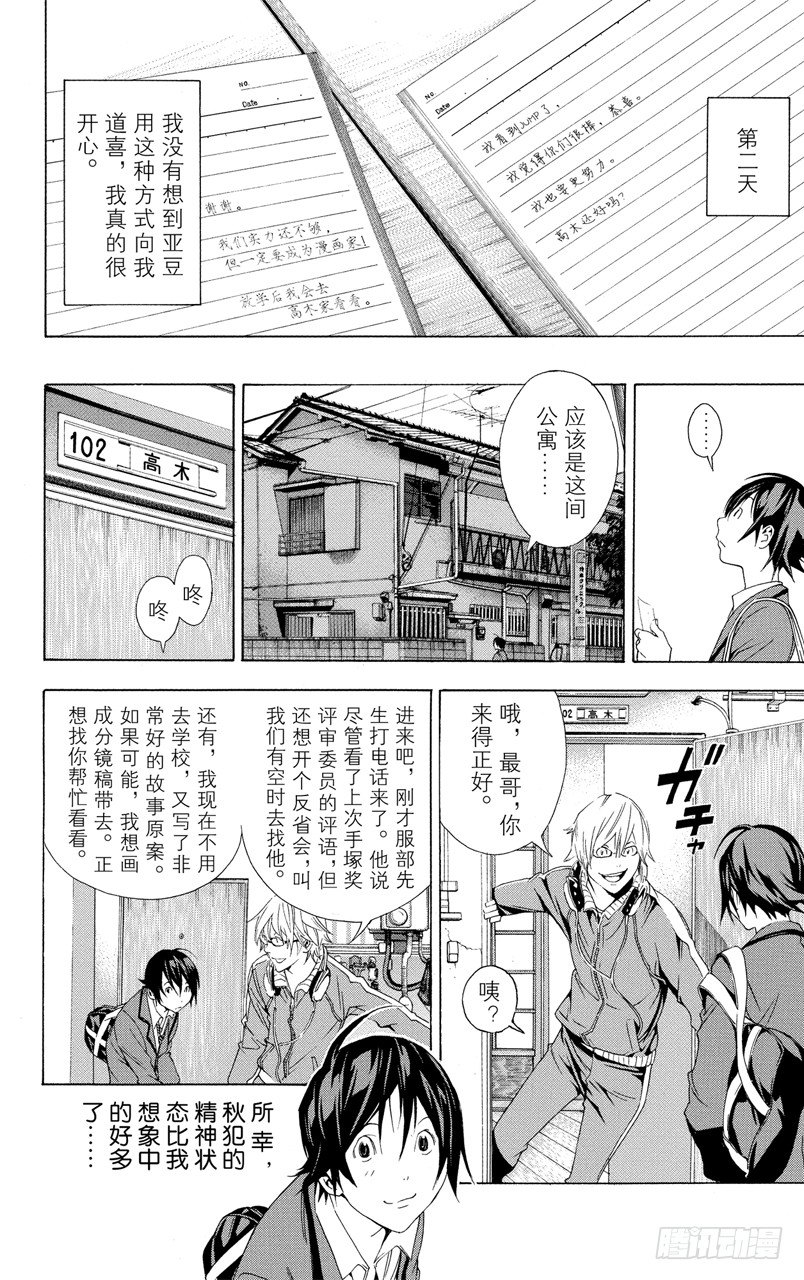 《爆漫王。》第10话 不安与期待 第18页