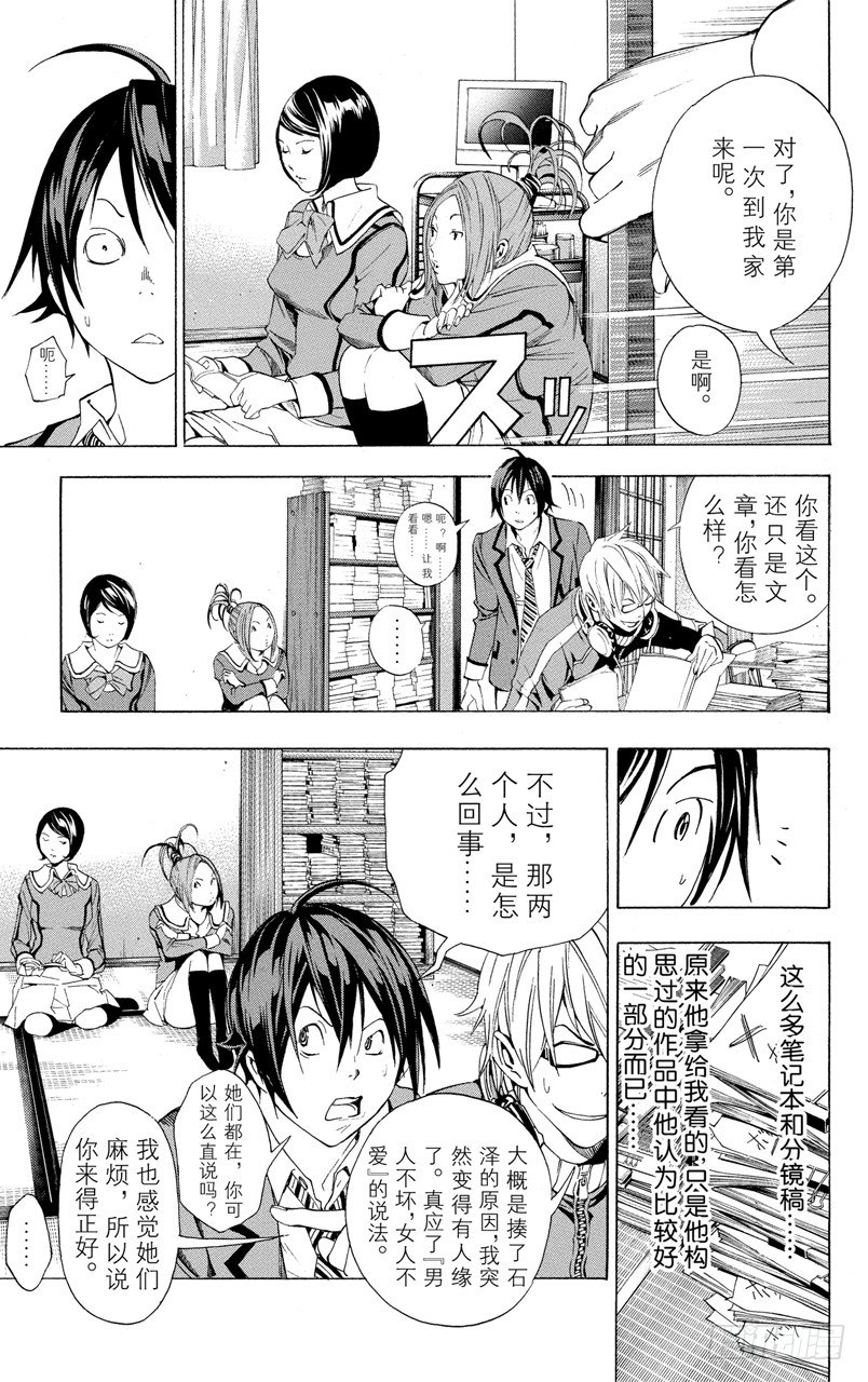 《爆漫王。》第10话 不安与期待 第19页