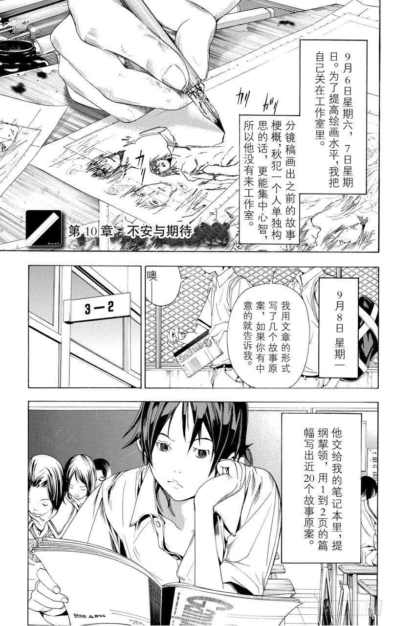 《爆漫王。》第10话 不安与期待 第1页