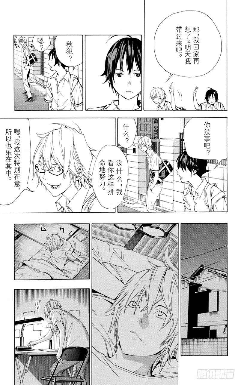《爆漫王。》第10话 不安与期待 第3页