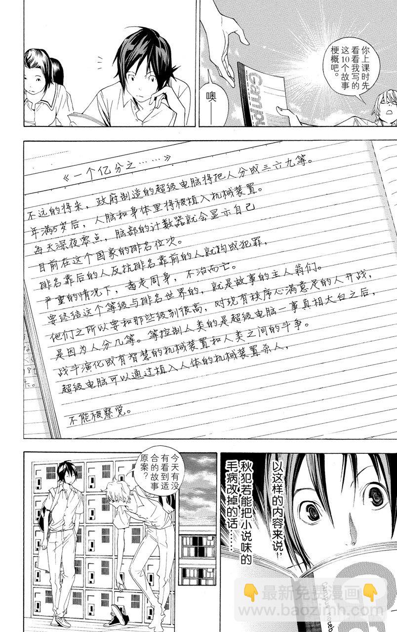 《爆漫王。》第10话 不安与期待 第4页