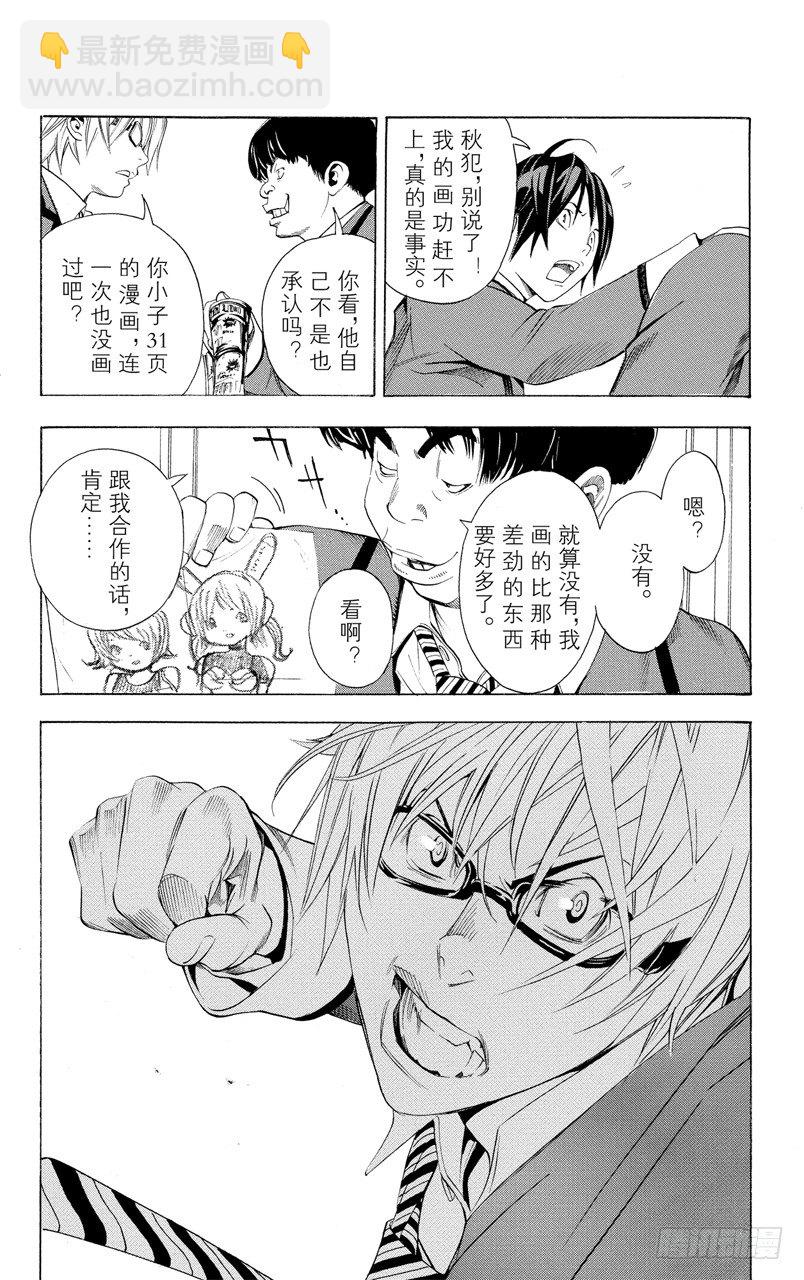 《爆漫王。》第10话 不安与期待 第15页