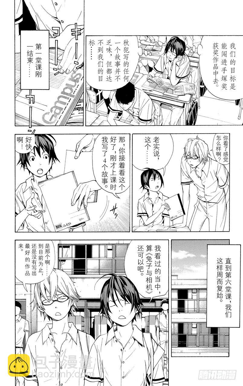 《爆漫王。》第10话 不安与期待 第2页